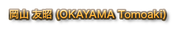 [My name written in Kanji characters]